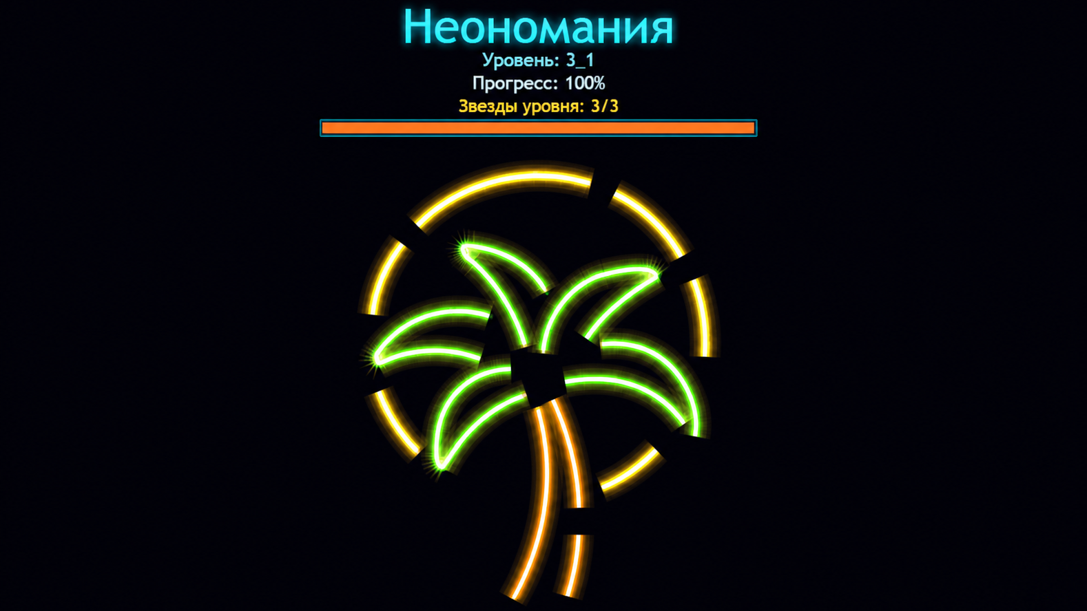 Неономания — screenshot 7