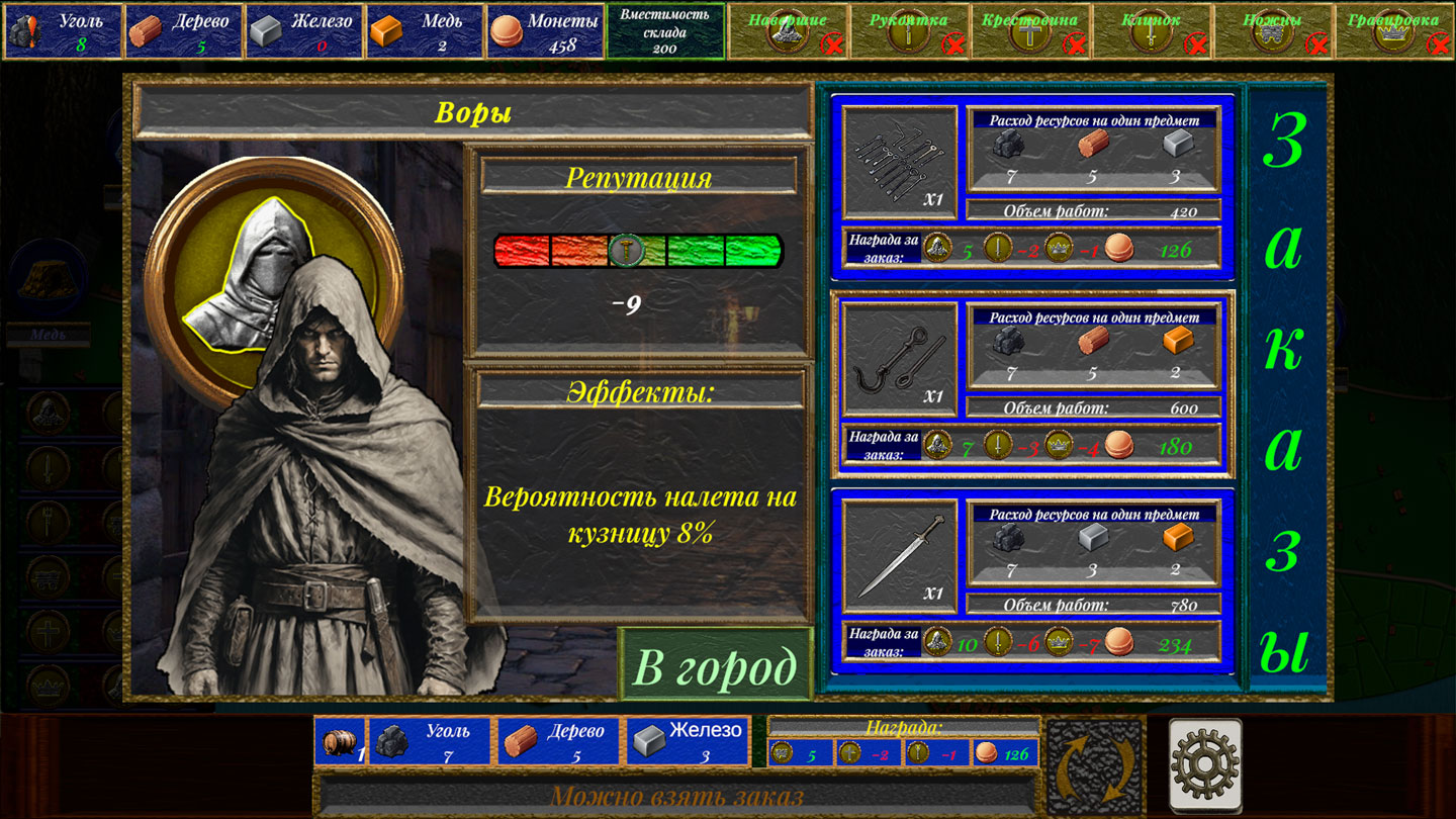 Симулятор Кузницы — screenshot 6