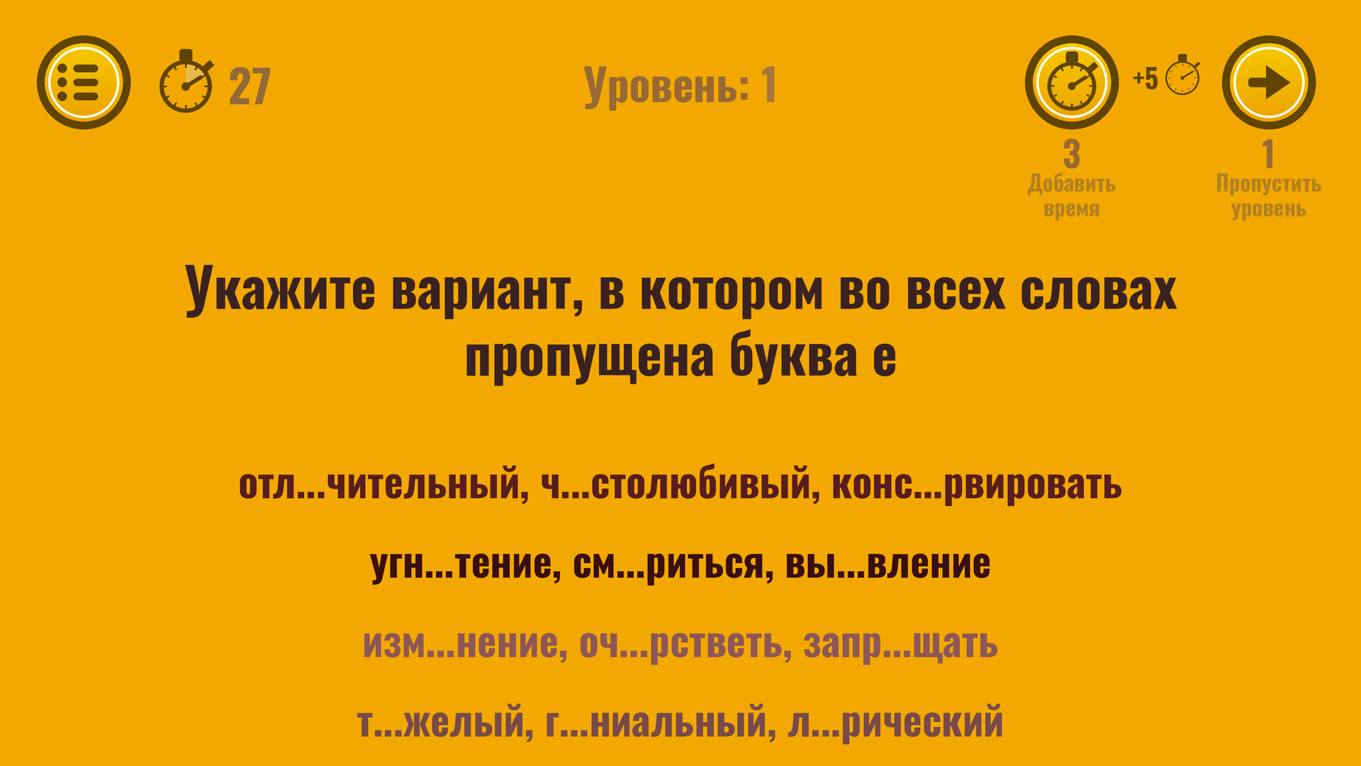 Викторина: Ударения и Орфография — screenshot 1