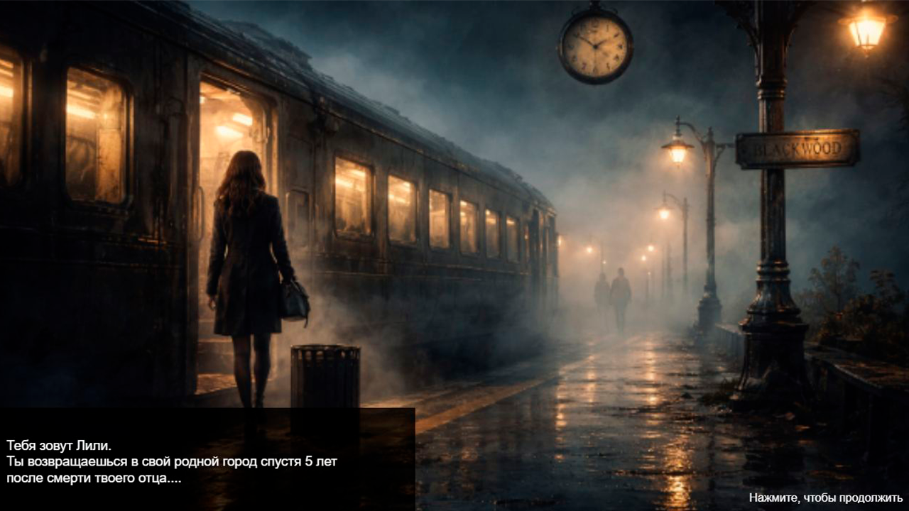 Тайна Чёрной Лилии — screenshot 1