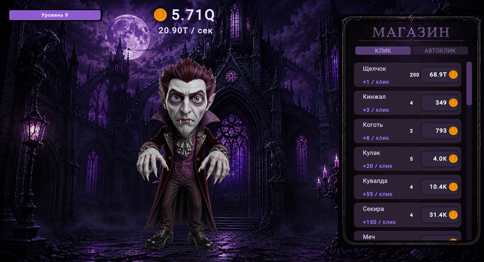Граф Кликула — screenshot 2