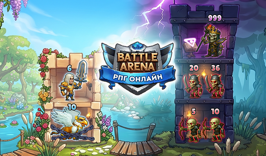 Battle Arena: РПГ онлайн — trailer