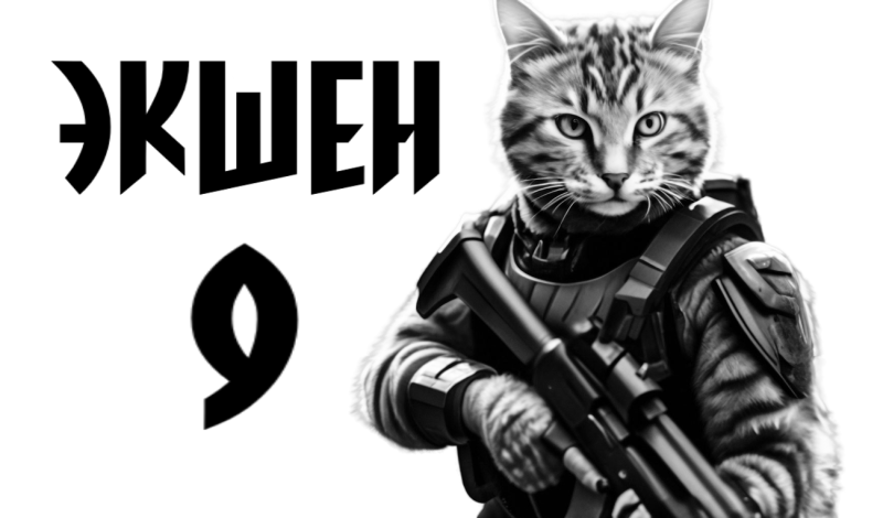 Экшен 9 game cover