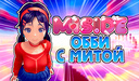 MiSide Обби с Митой