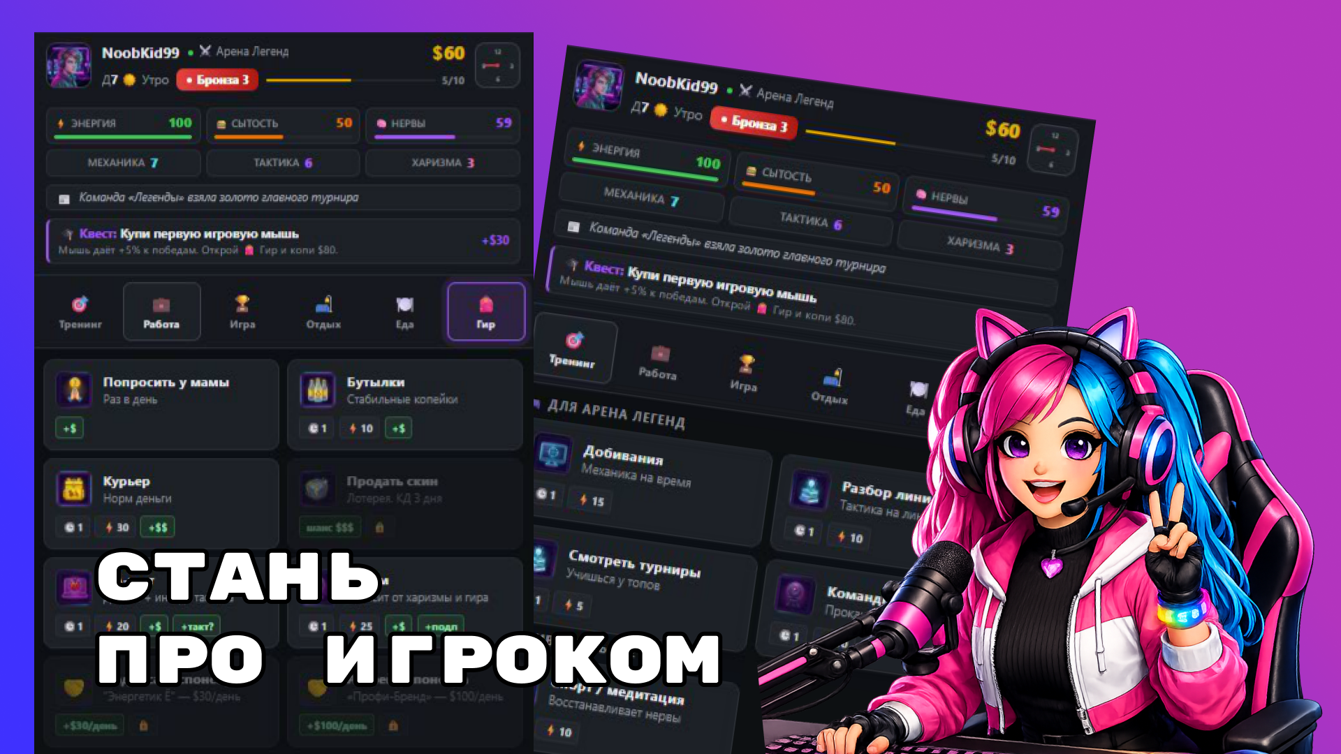 Симулятор стримера — screenshot 1