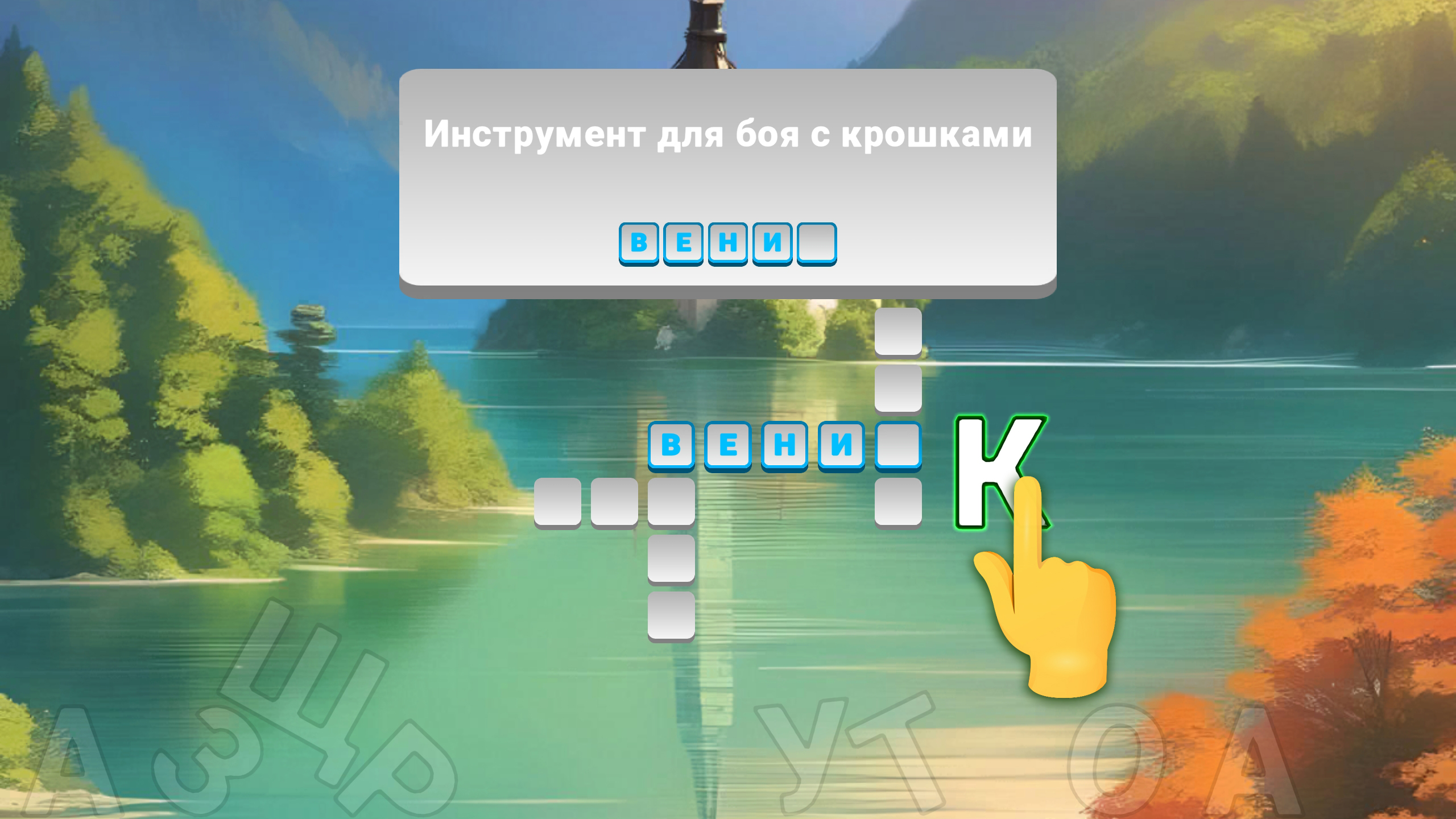 Пазлы Слов — screenshot 3
