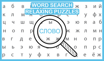 Word Search: Relaxing Puzzles