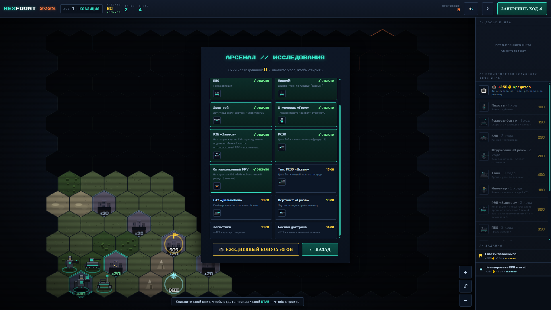 Hexfront 2028 — screenshot 3