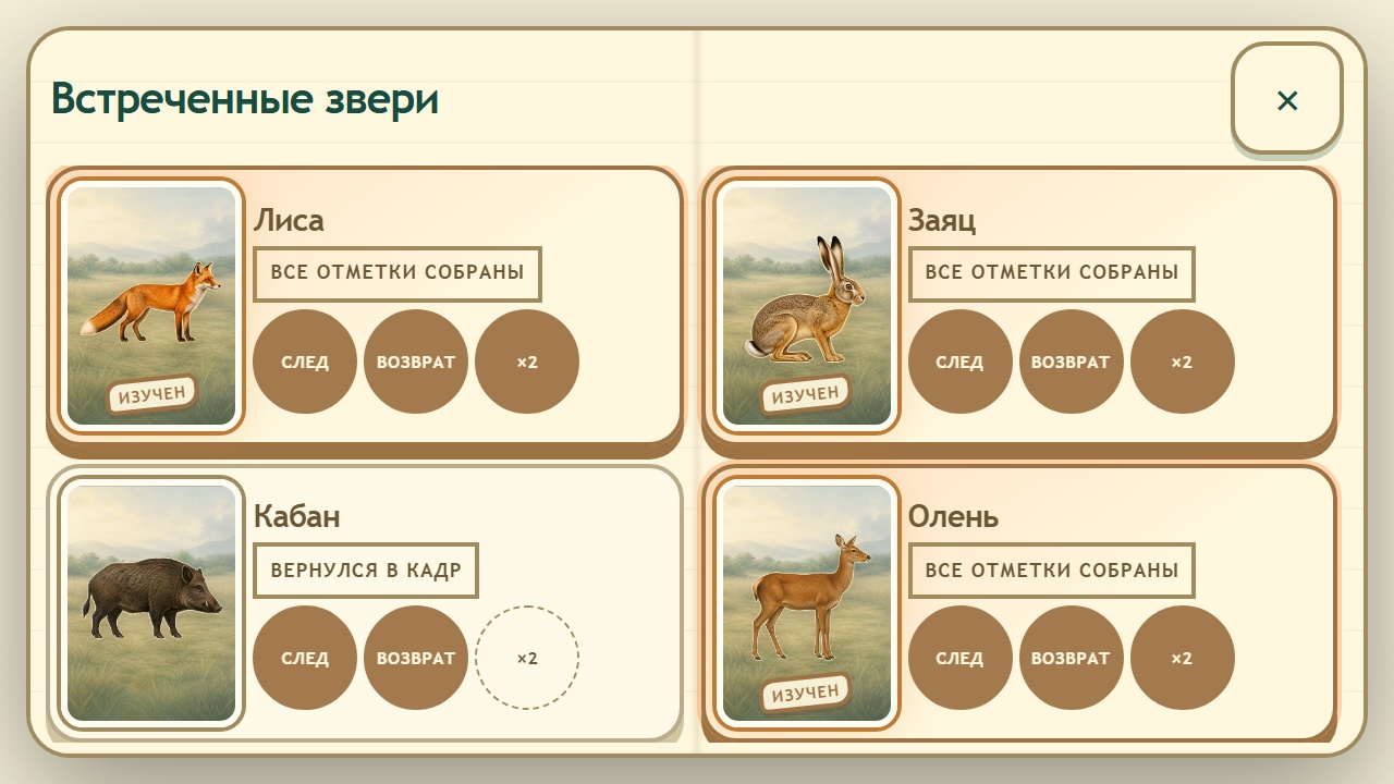 Фотоохота: Кто вернулся? — screenshot 10