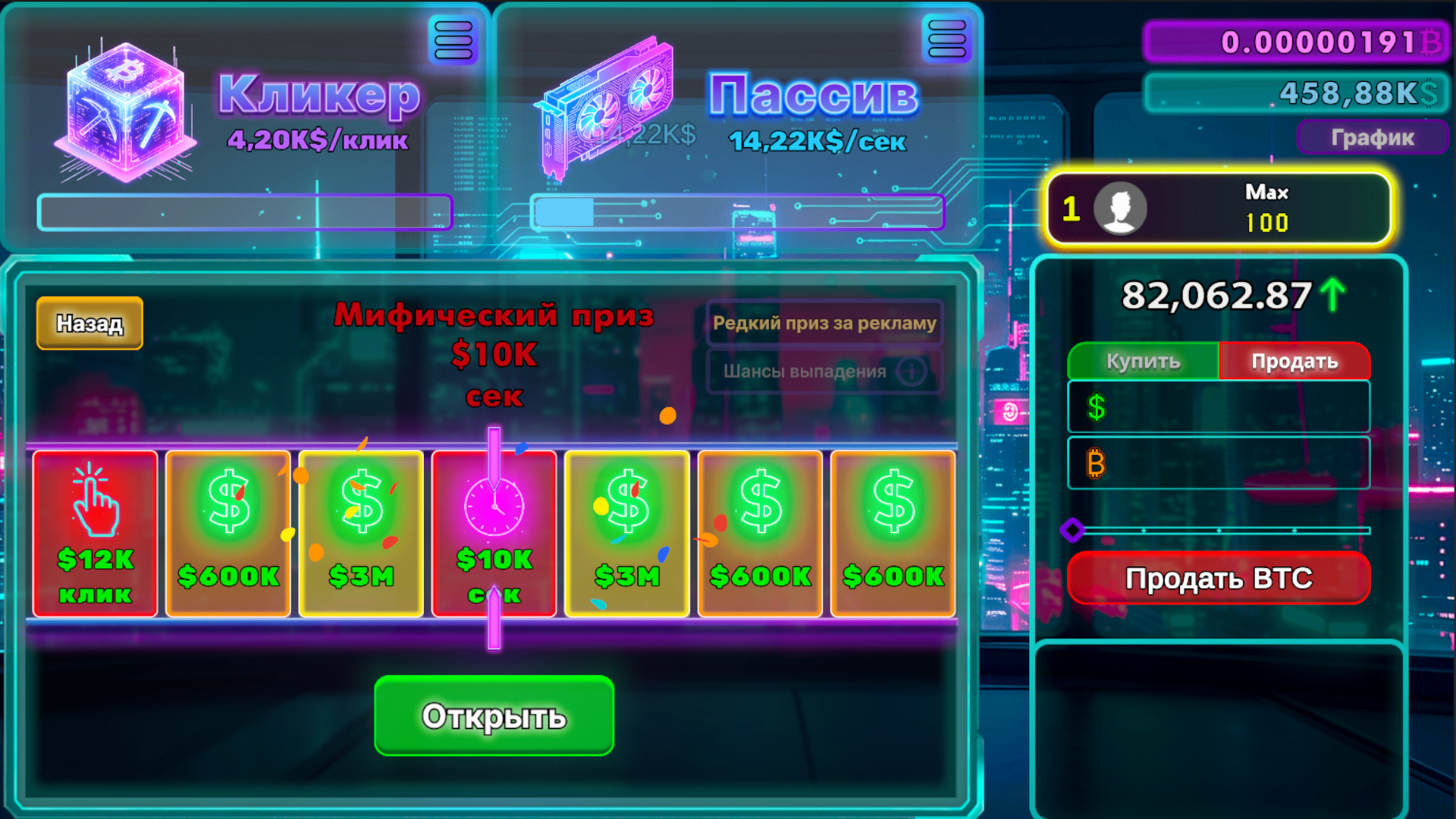 Кликер трейдинг кейсы — screenshot 4