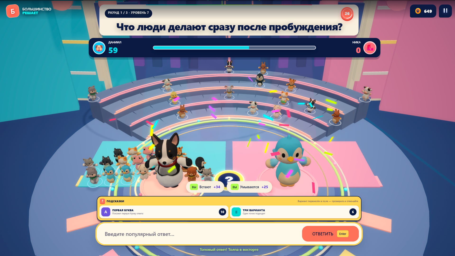 Большинство решает — screenshot 5