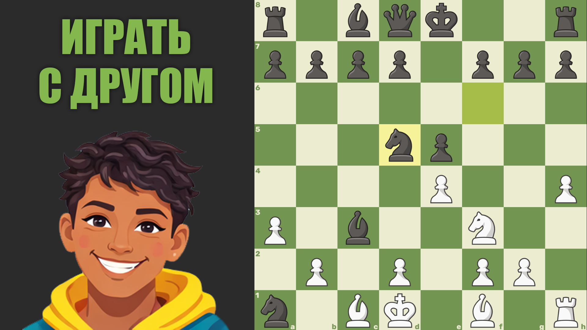 Шахматы онлайн с компьютером — screenshot 2