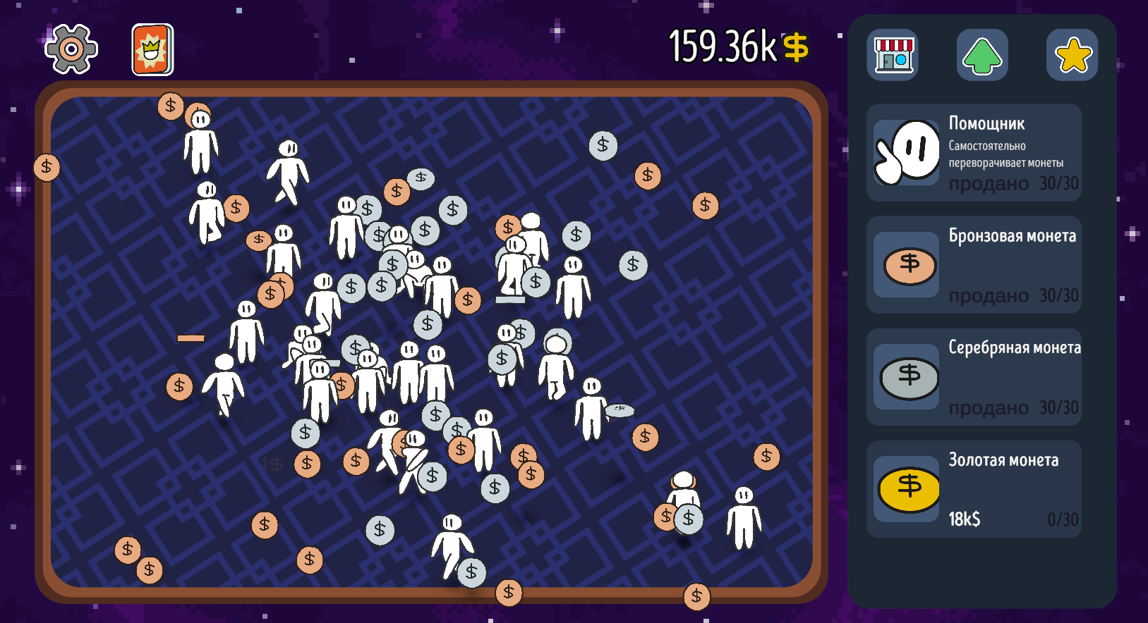 Переворачивай монеты! — screenshot 5