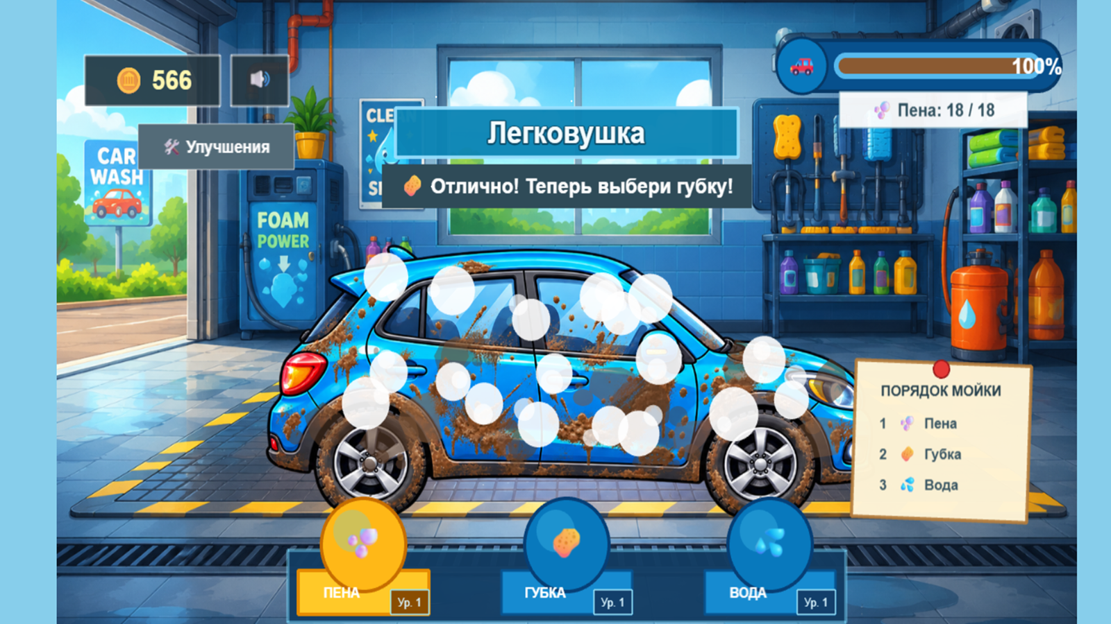 Автомойка: Чистая машина — screenshot 1
