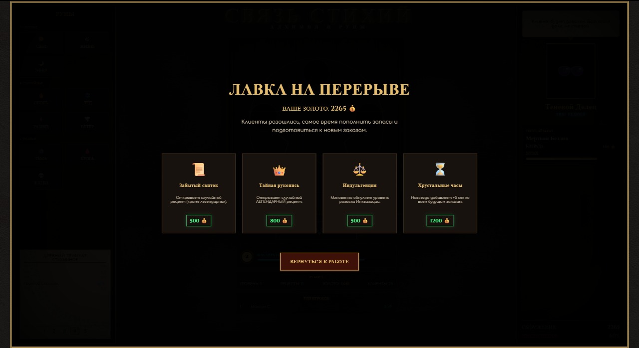Связь стихий: Алхимия и руны — screenshot 4