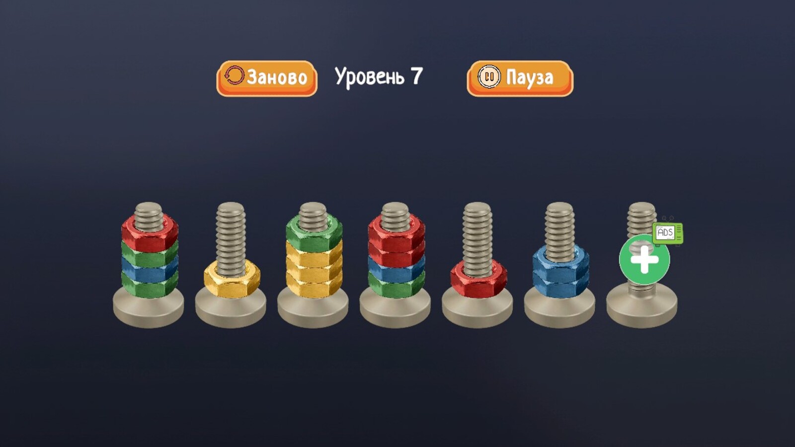Гайки по цвету: Сортировка — screenshot 2