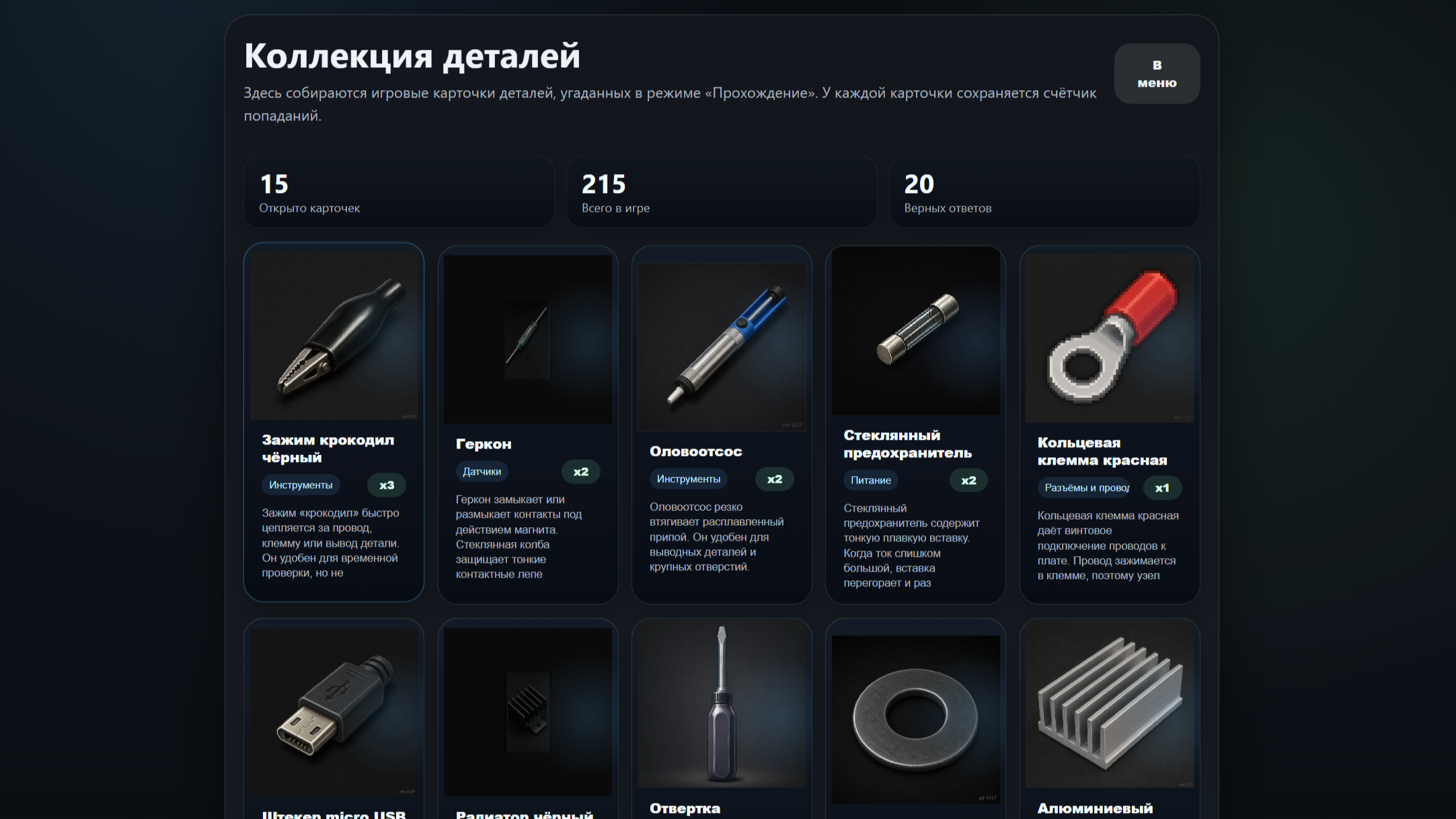 Угадай деталь — screenshot 1
