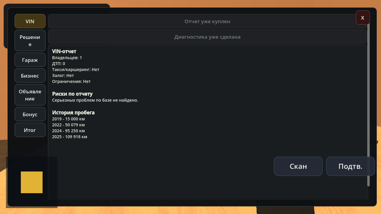 Симулятор перекупщика авто — screenshot 4