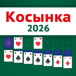 Косынка 2026
