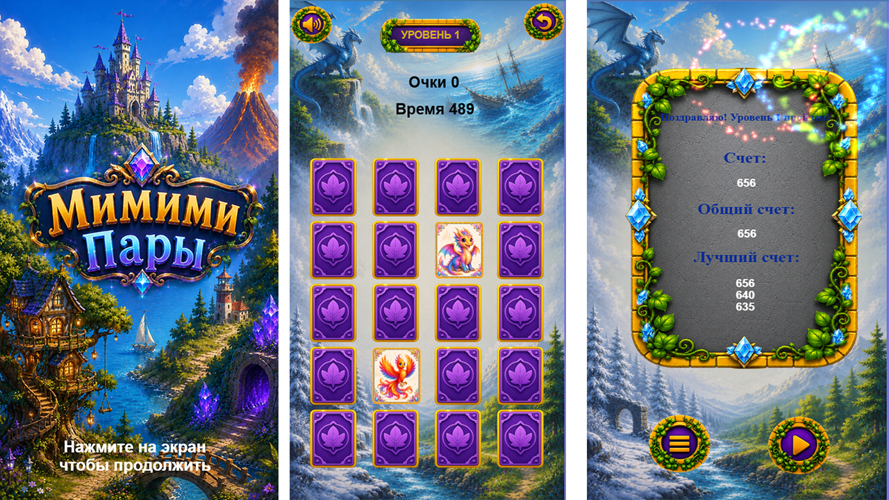 Мимими Пары — screenshot 1