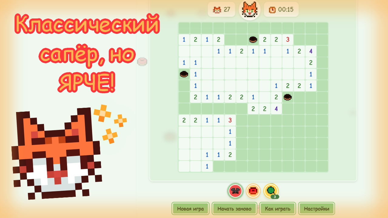 сапёр - КОТООХОТА — screenshot 1