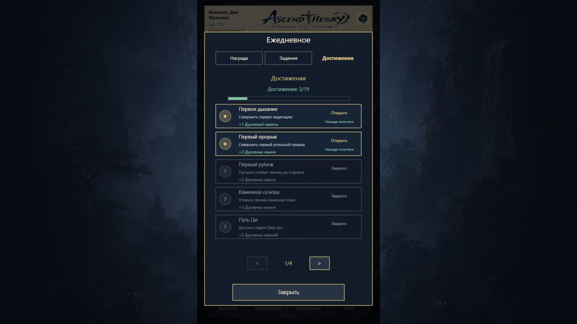 Ascend Theory: Pocket Cultivator — screenshot 3