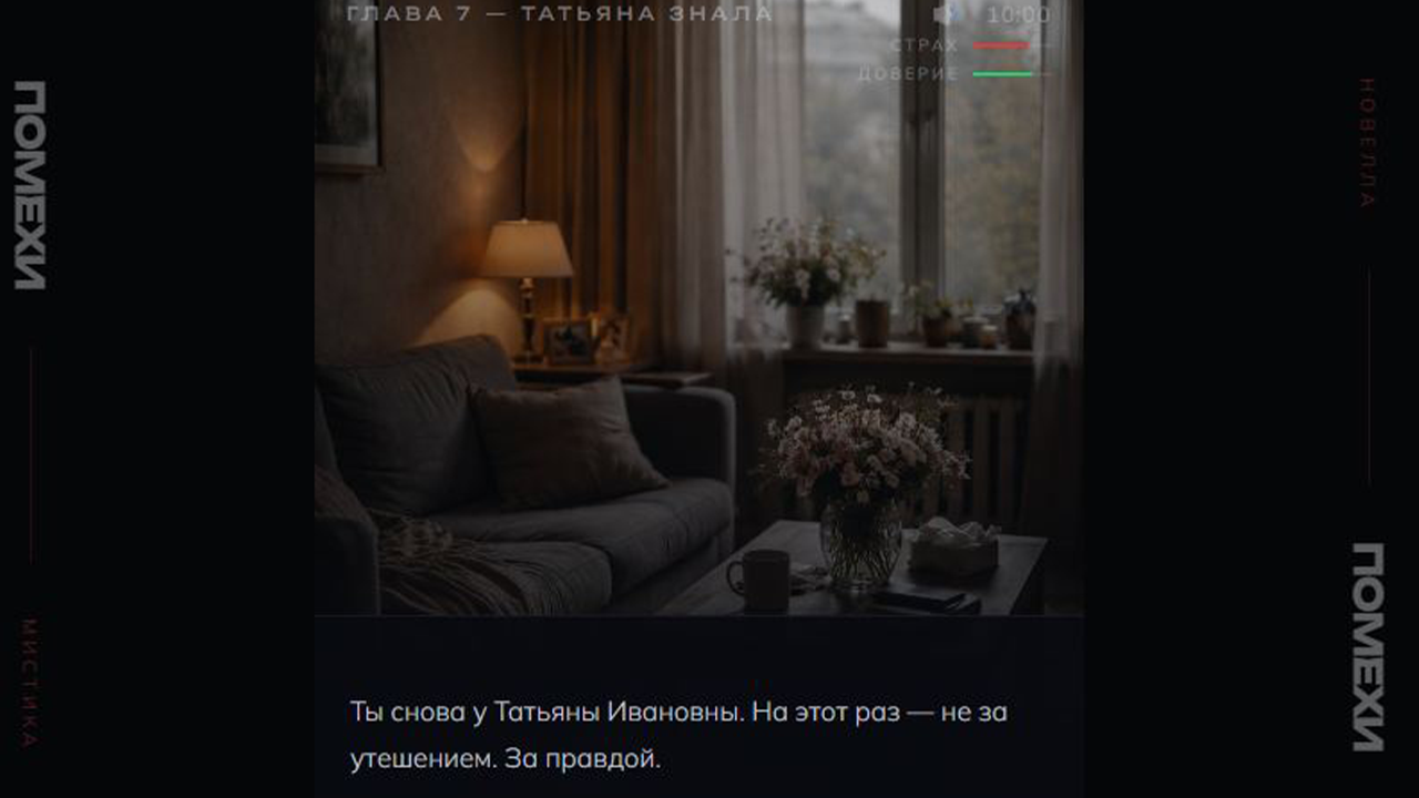 Помехи — screenshot 1