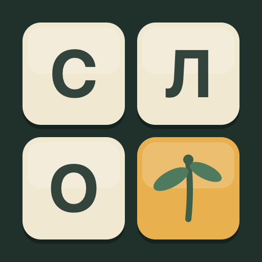 Филворды: Сад слов icon