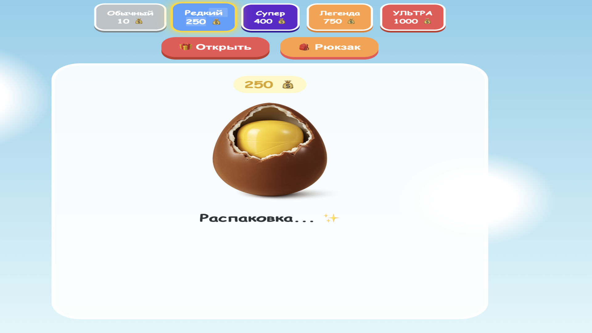 Яйцо Сюрприз: Собери свою коллекцию — screenshot 4