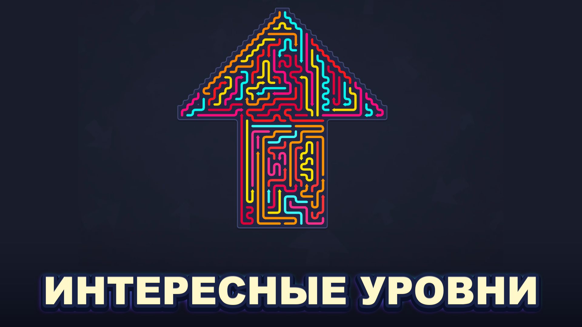 Найди стрелку — screenshot 3