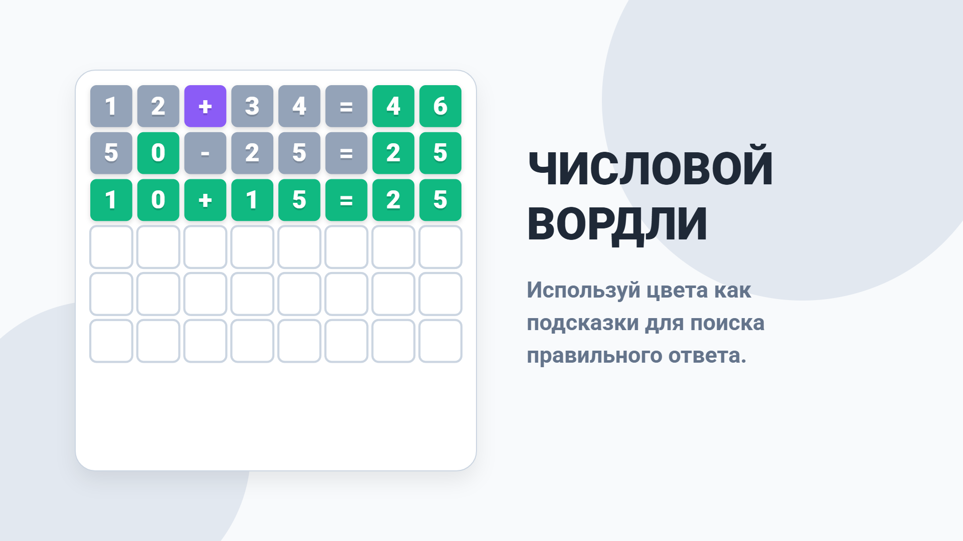 Числовой Вордли — screenshot 2