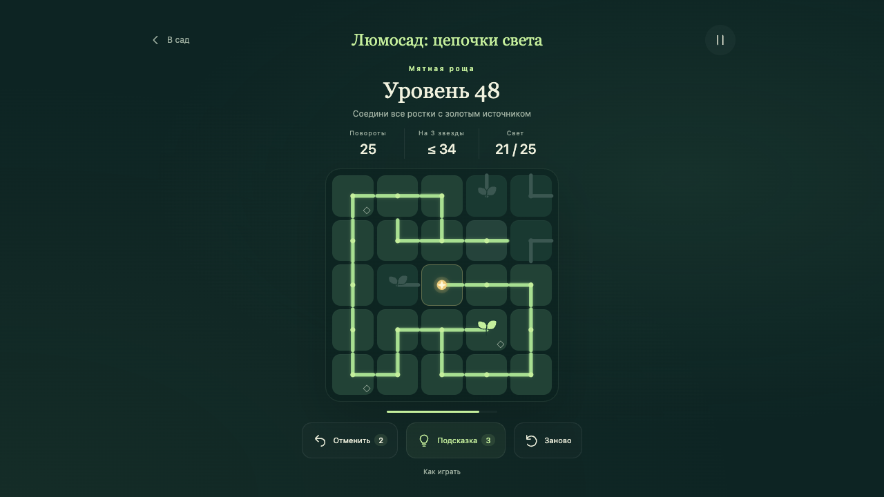 Люмосад: цепочки света — screenshot 2