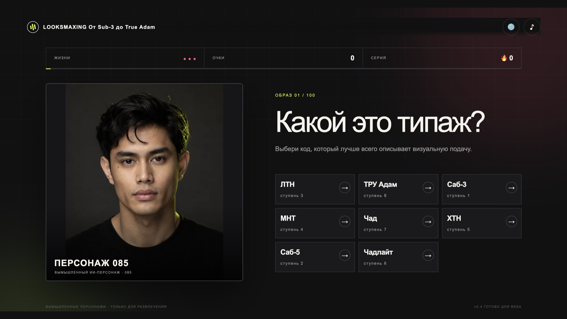 LOOKSMAXING От Sub-3 до True Adam — screenshot 6