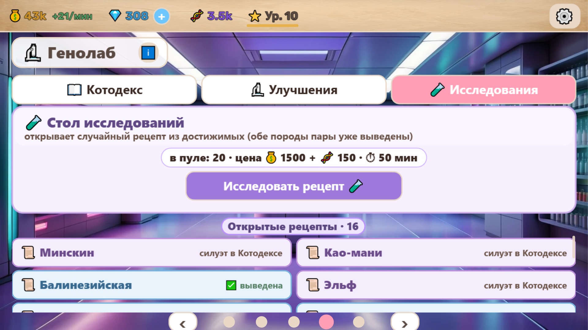 Котолаборатория — screenshot 17