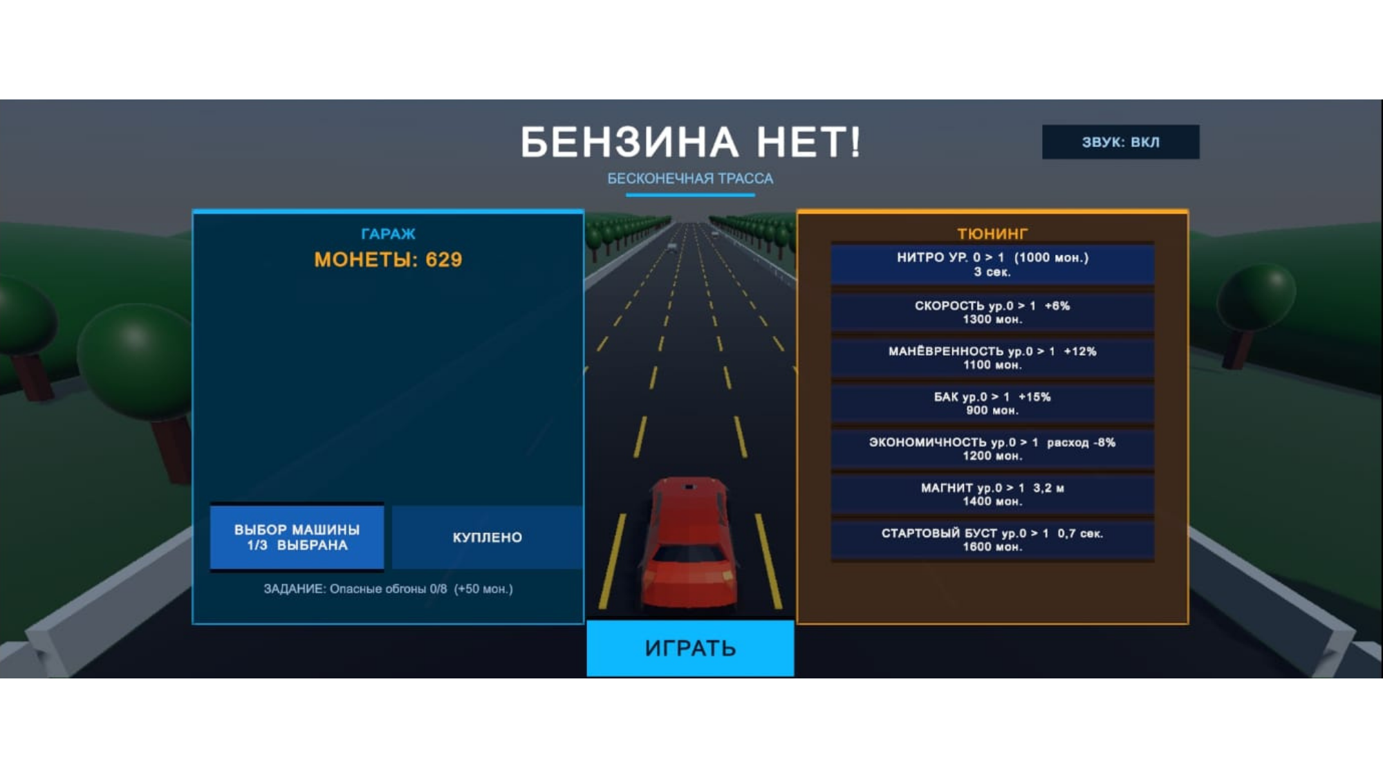 Бензина нет! — screenshot 7