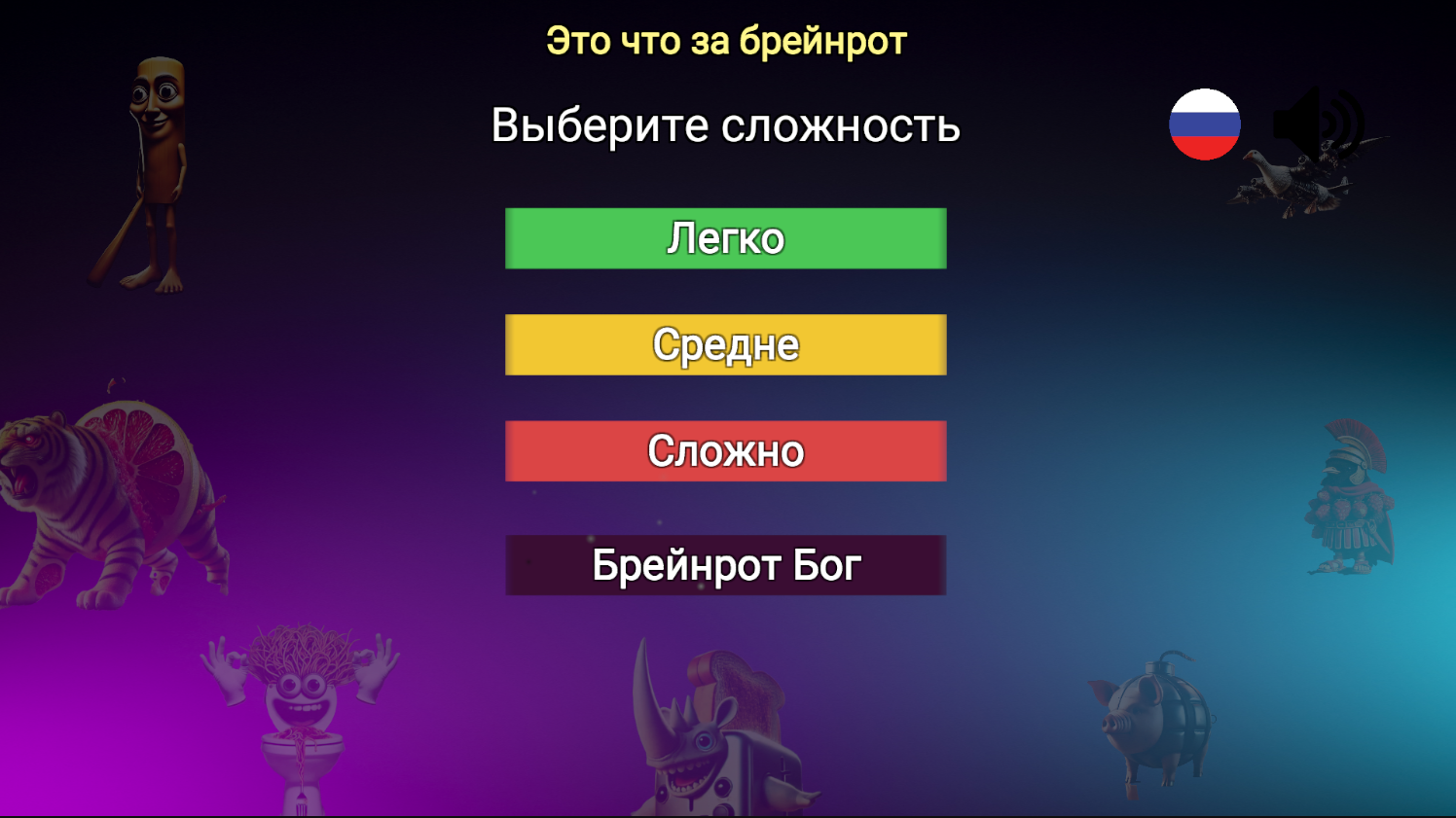 Это что за брейнрот — screenshot 1