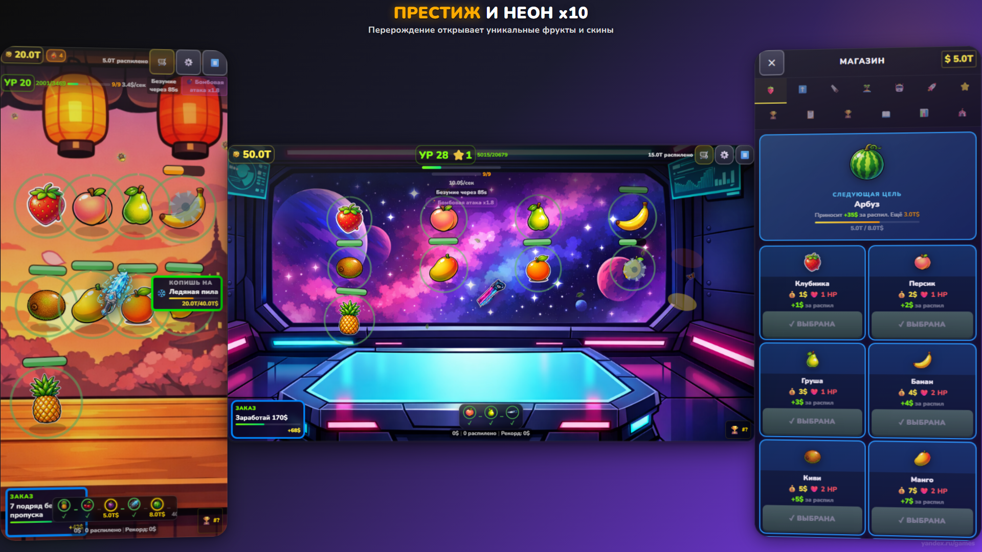 Пила и Фрукты - Режь и Копи! — screenshot 6
