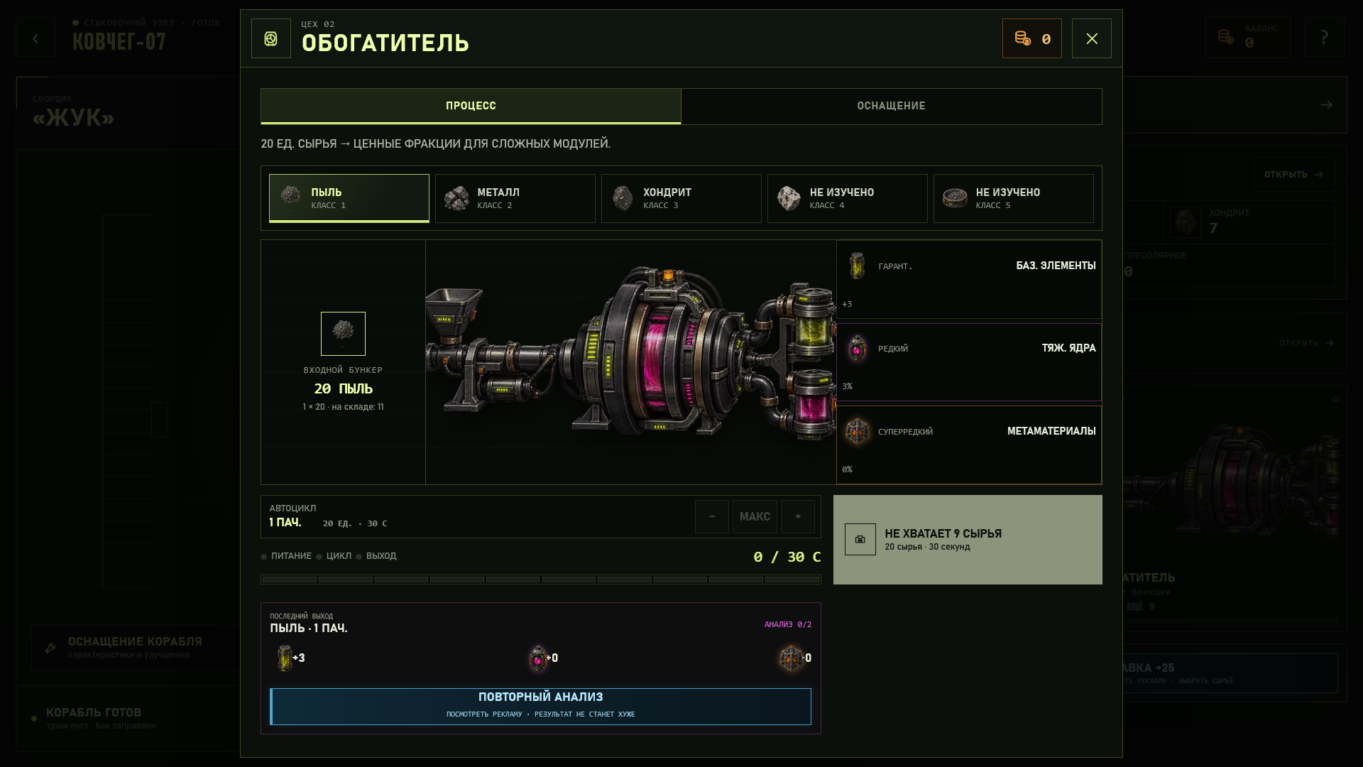 Харвестер — screenshot 3