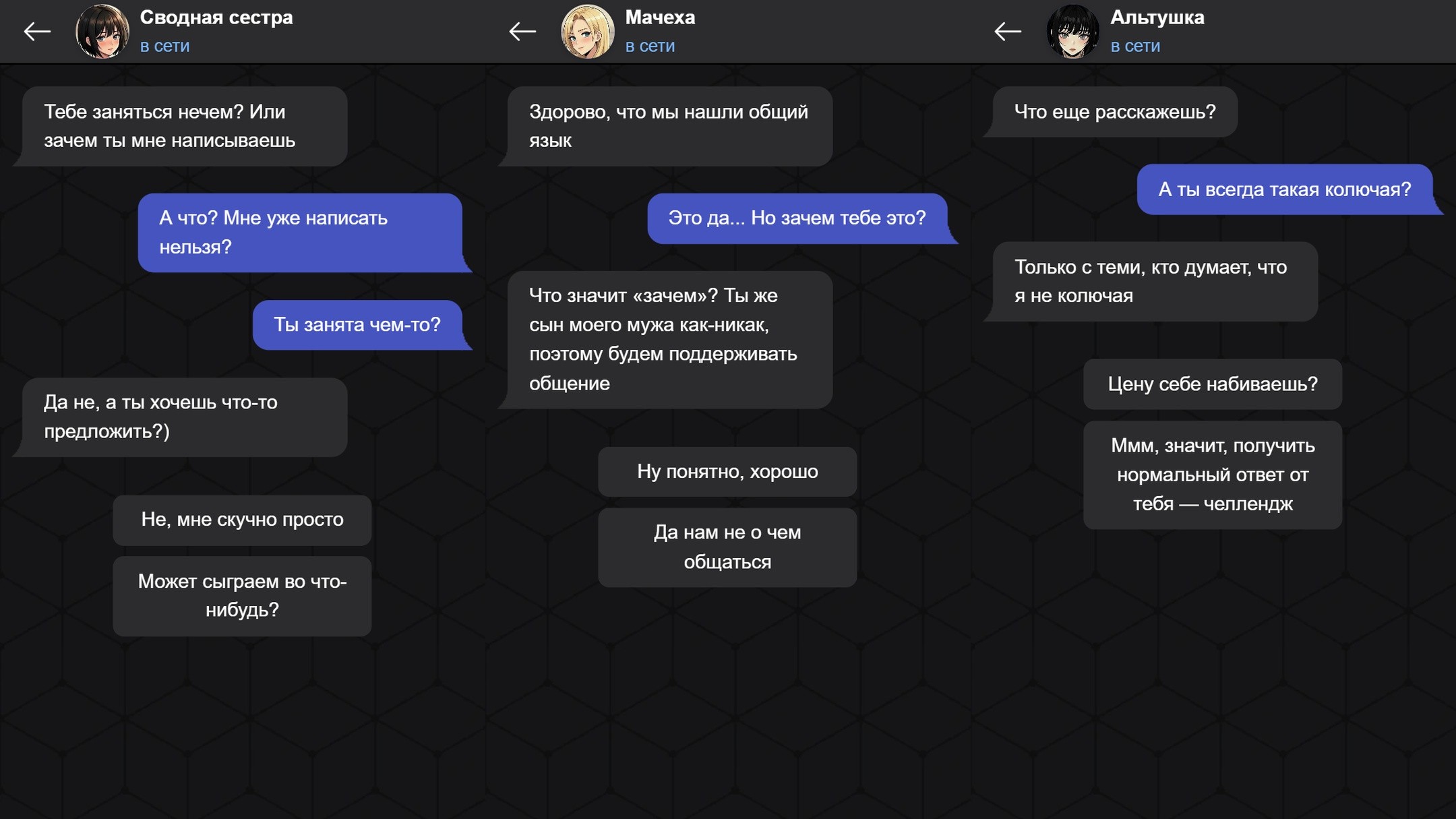 Чат-истории — screenshot 2