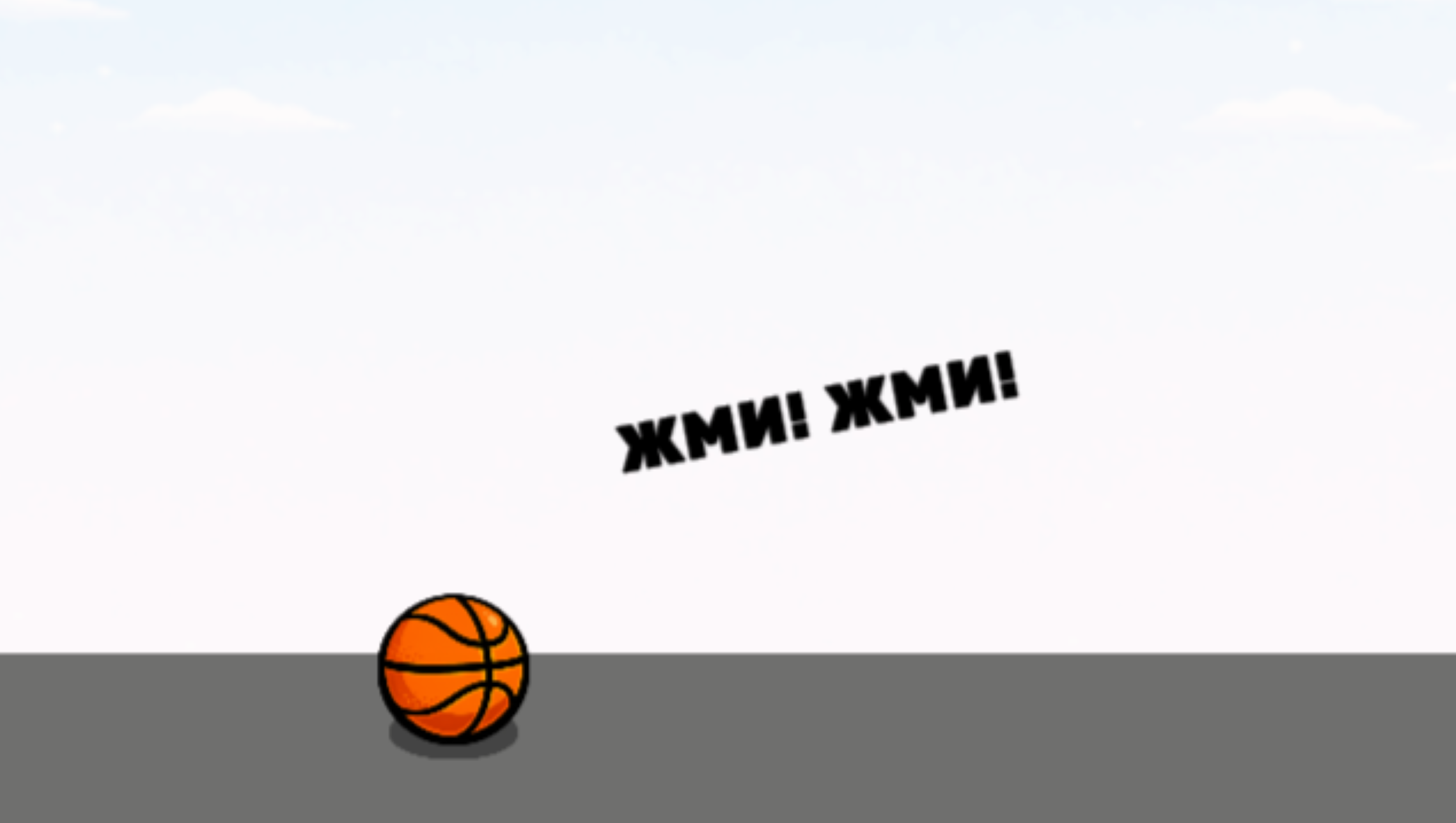 Баскетбол: Попади в кольцо — screenshot 2