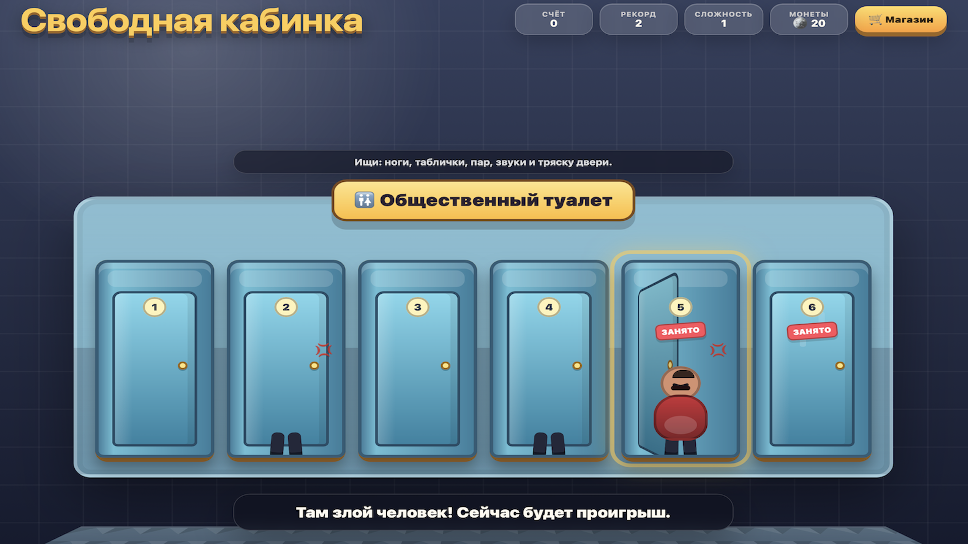 Свободная кабинка — screenshot 3