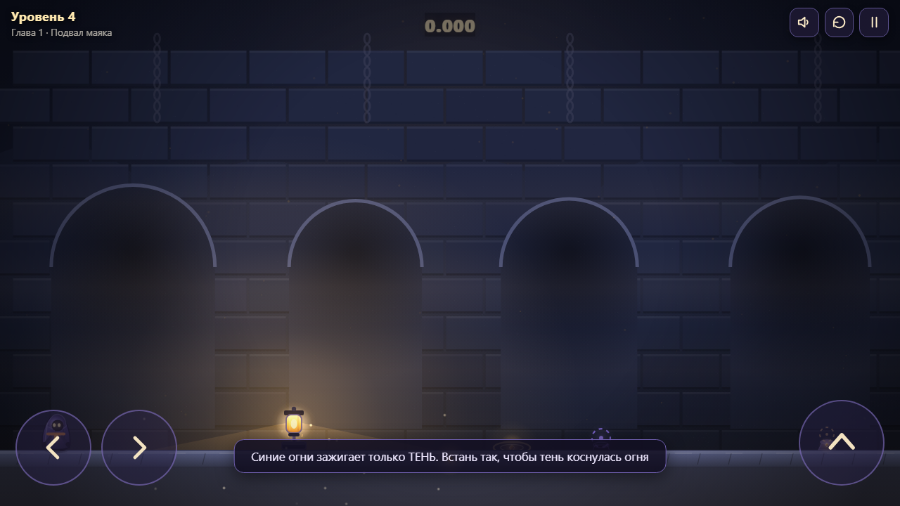 Люмен и Тень — screenshot 5
