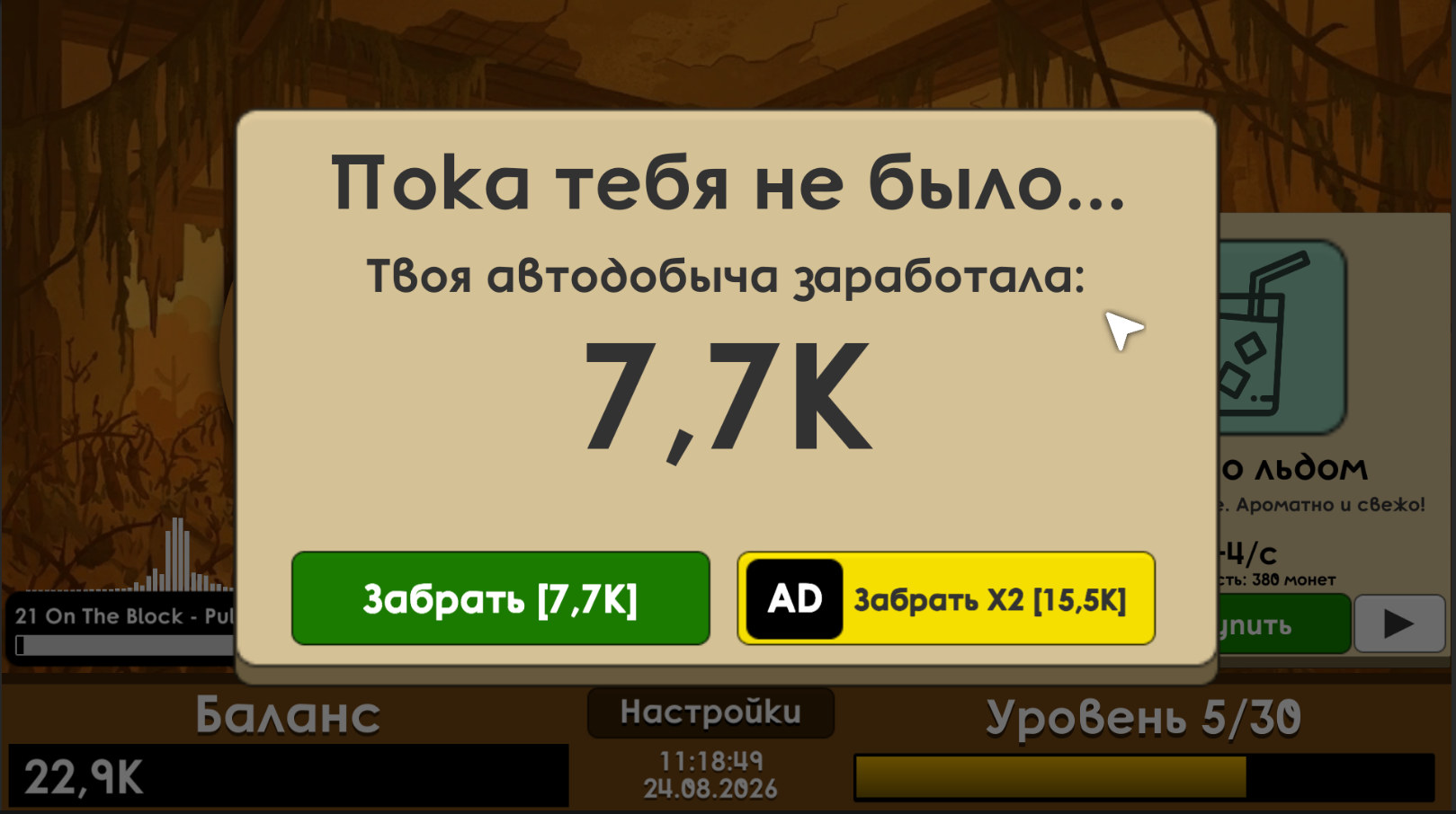 Сезонный кликер: Лето — screenshot 3