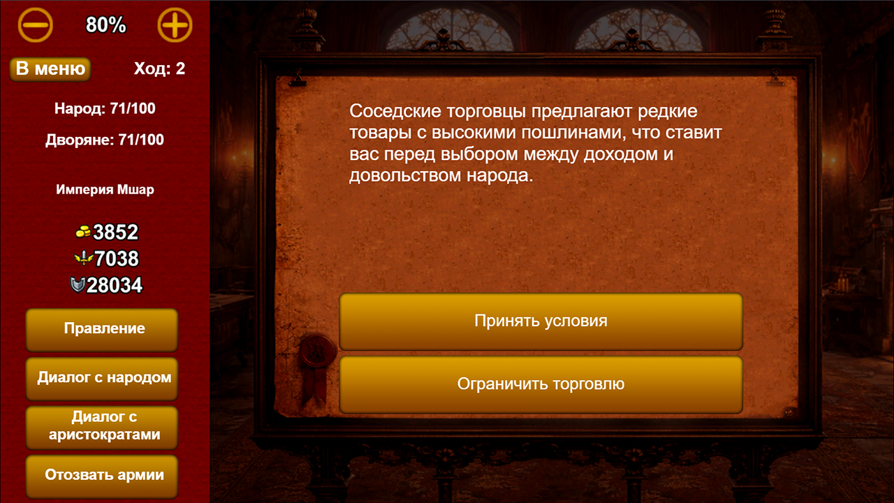 Династии. Война королей. Управление королевством — скриншот 2