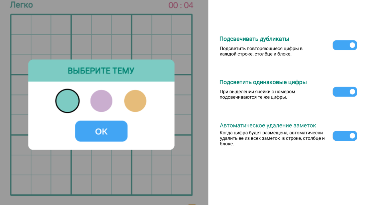 Судоку для мозга — скриншот 2