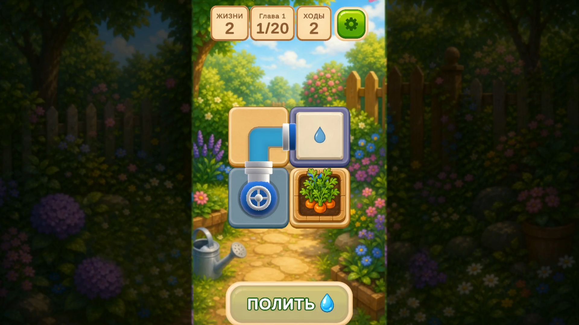 Полей огород — screenshot 1