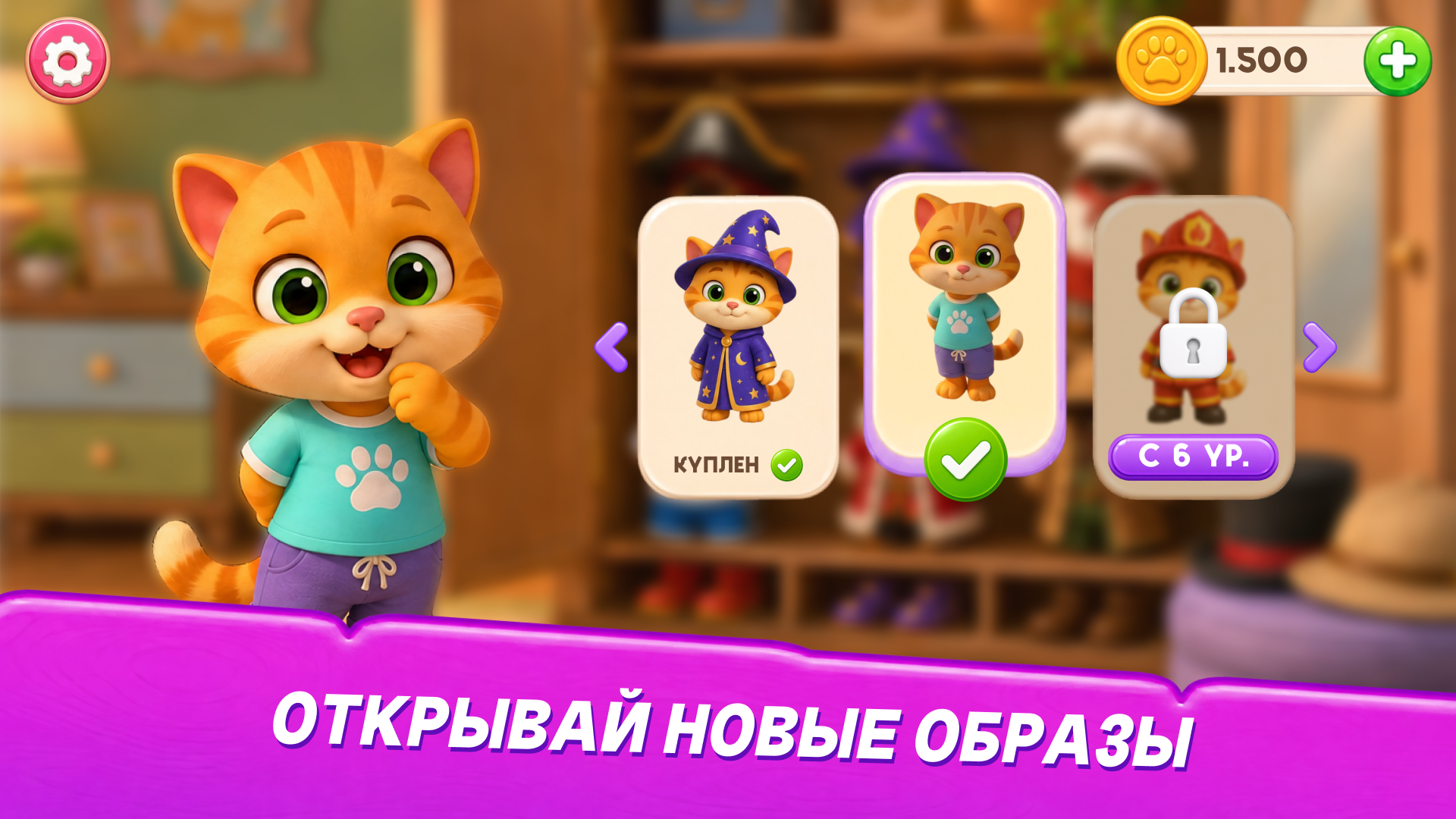 Тапай Стрелки: Супер Кот — screenshot 3