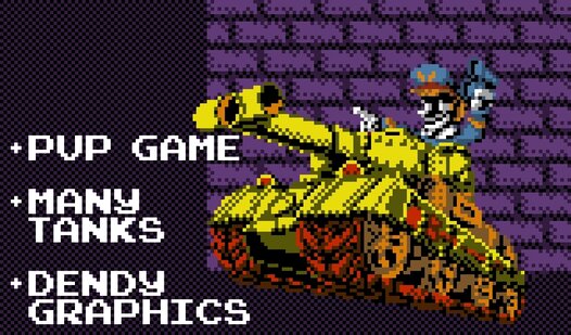 Денди Танчики Онлайн