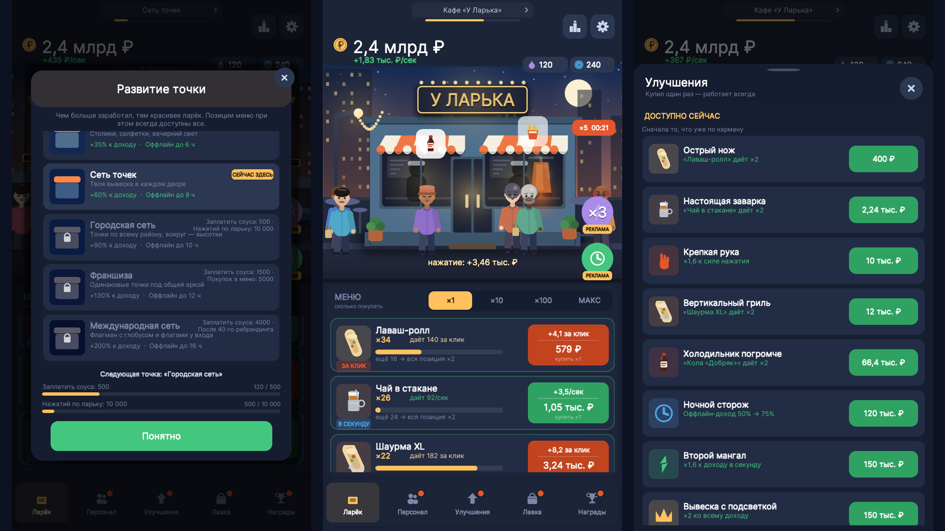 Ларёк с шаурмой — screenshot 3