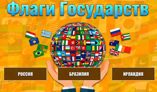 Флаги Государств — trailer